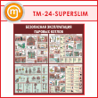 Стенд «Безопасная эксплуатация паровых котлов» (TM-24-SUPERSLIM)